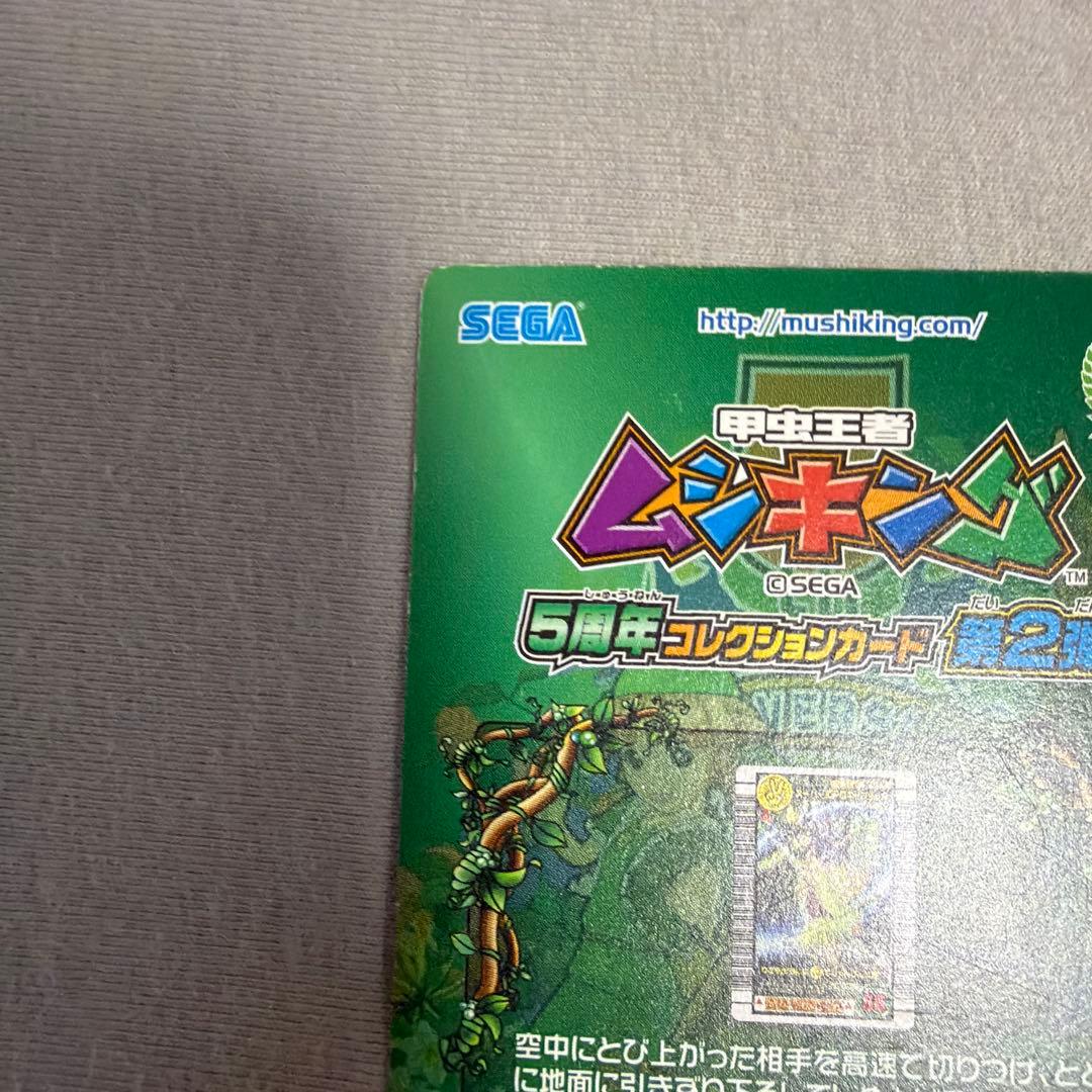 昆虫王者ムシキング スーパーエアロキャプチャー 5周年