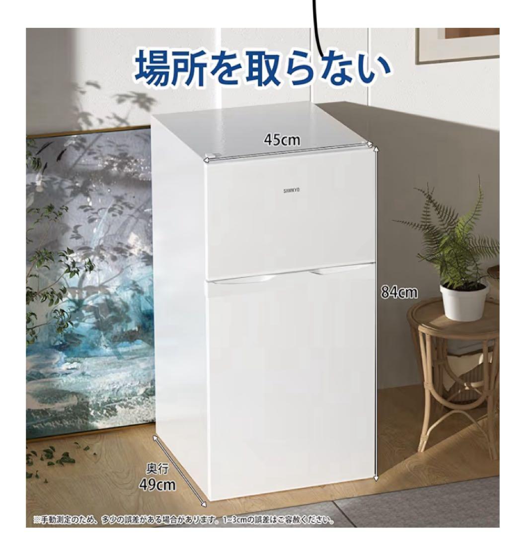 SAMKYO 冷蔵庫 95L