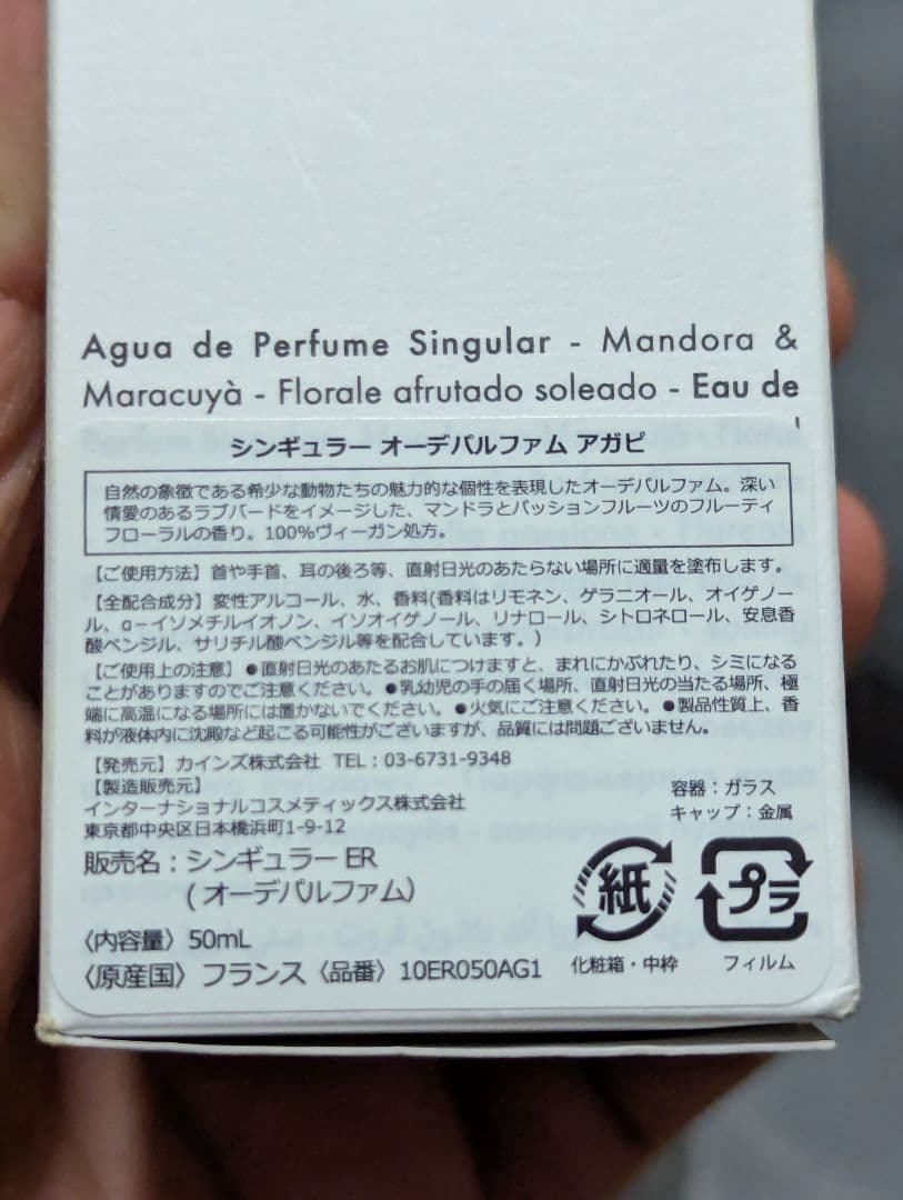 希少ルクヴォンメゾンドパルファムシンギュラーオーデパルファムアガピ50ml