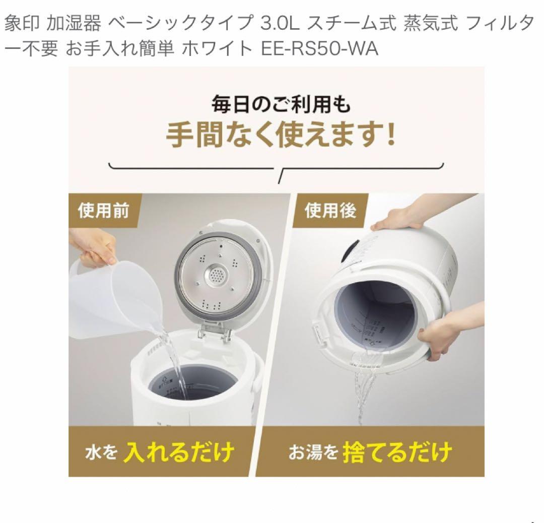 象印加湿器　お手入れ簡単　ベーシックタイプ