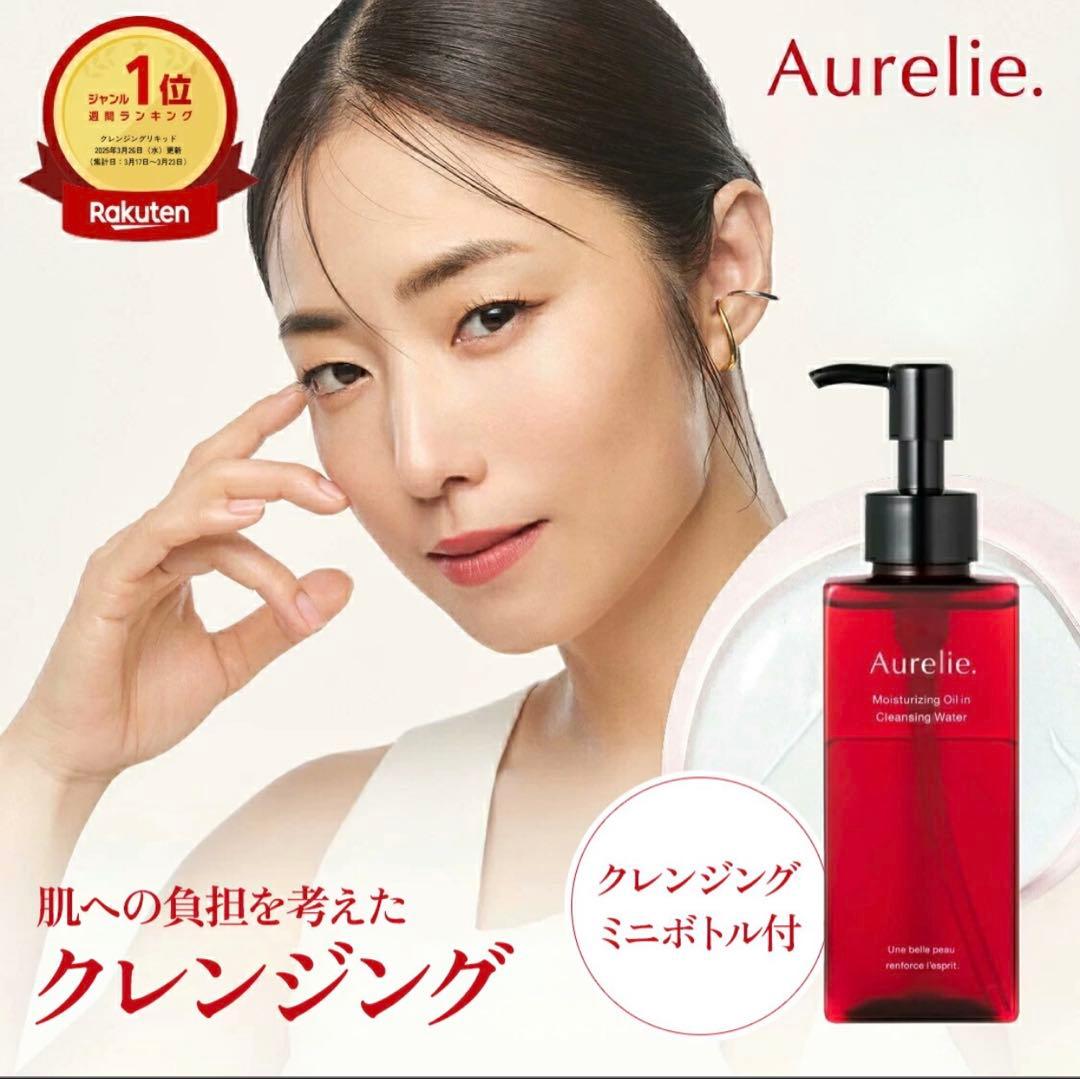 Aurelie クレンジングオイルと洗顔セット MEGUMI