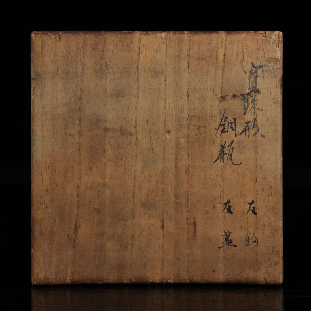 時代鉄瓶【大日本御釜師 堀政五郎（浄親）】菊桐紋鉄瓶 共箱 茶道具 骨董 古美術