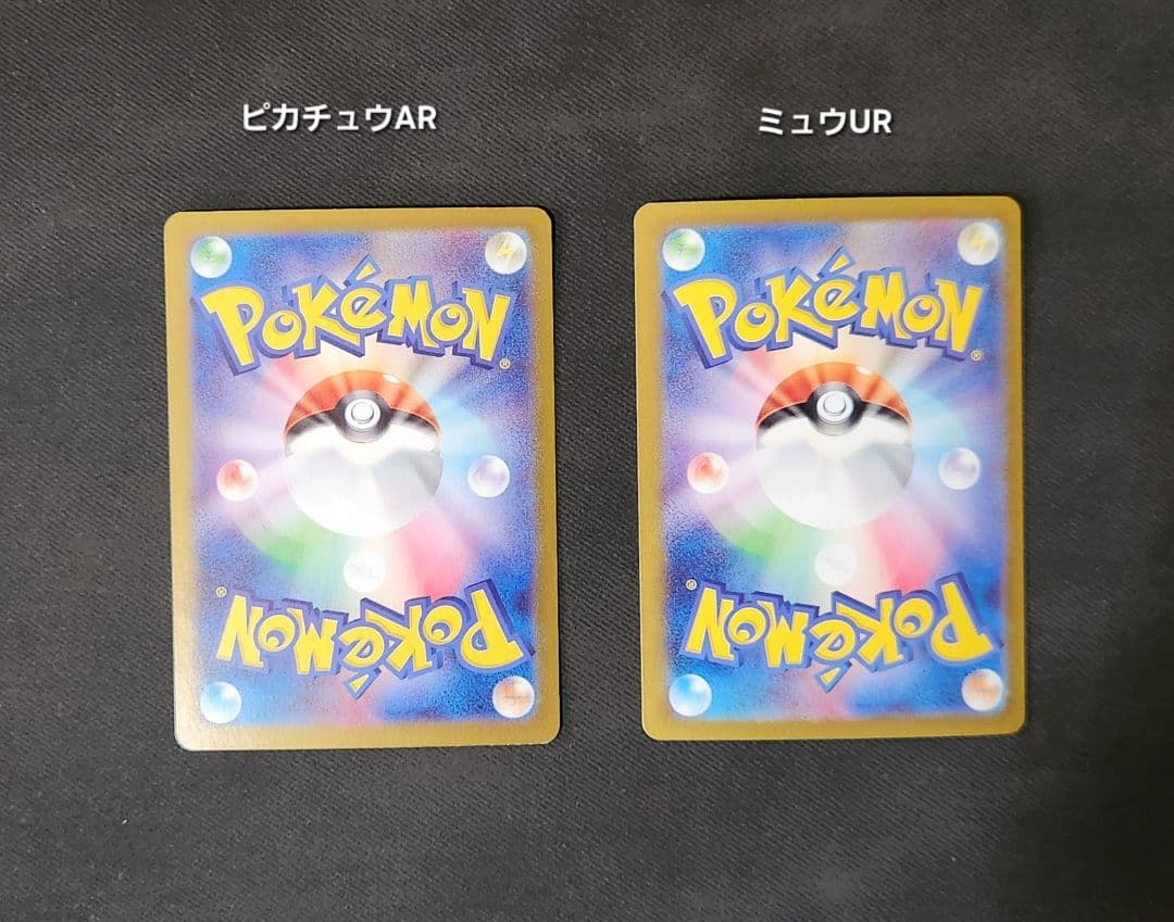 【高騰中】151 ピカチュウAR ミュウUR 2枚セット
