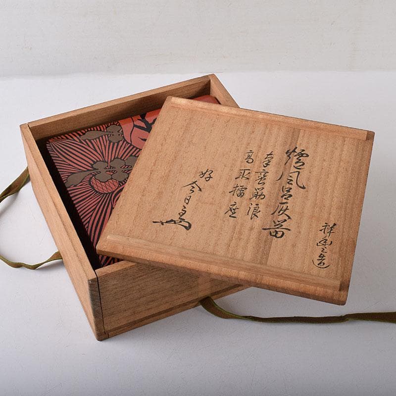 茶道具　祥豊造　黒漆　高取擂座　風炉灰器　淡々斎極め箱　N　7779