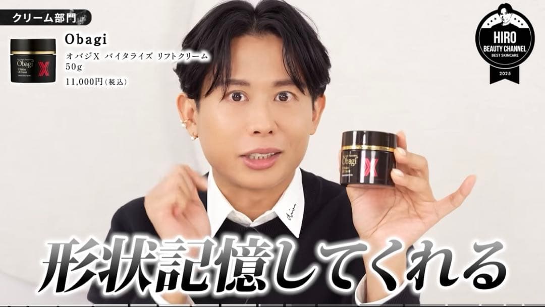 新品未開封/オバジX バイタライズ リフトクリーム 本体 50g 正規品
