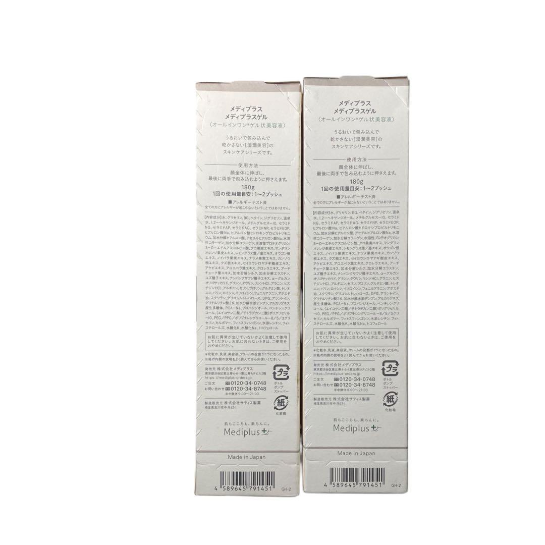 新品・未開封✨メディプラスゲル 180g 2本まとめ売り
