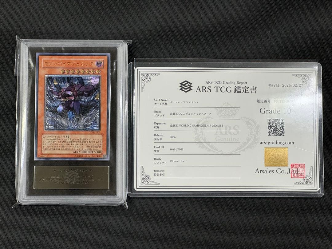 【ARS10】遊戯王　ヴァンパイアジェネシス　レリーフ　アルティメットレア