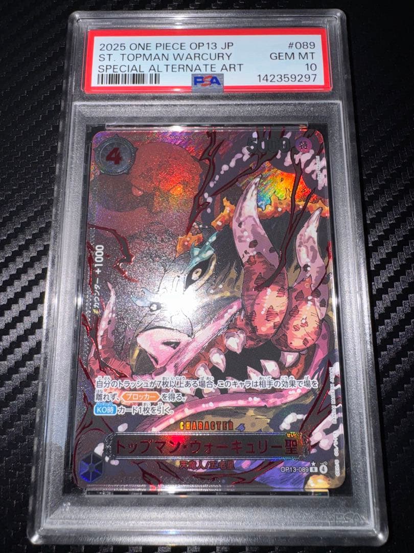 イムL　五老星 R パラレル 6連番　赤箔　psa10 ゴッドパック