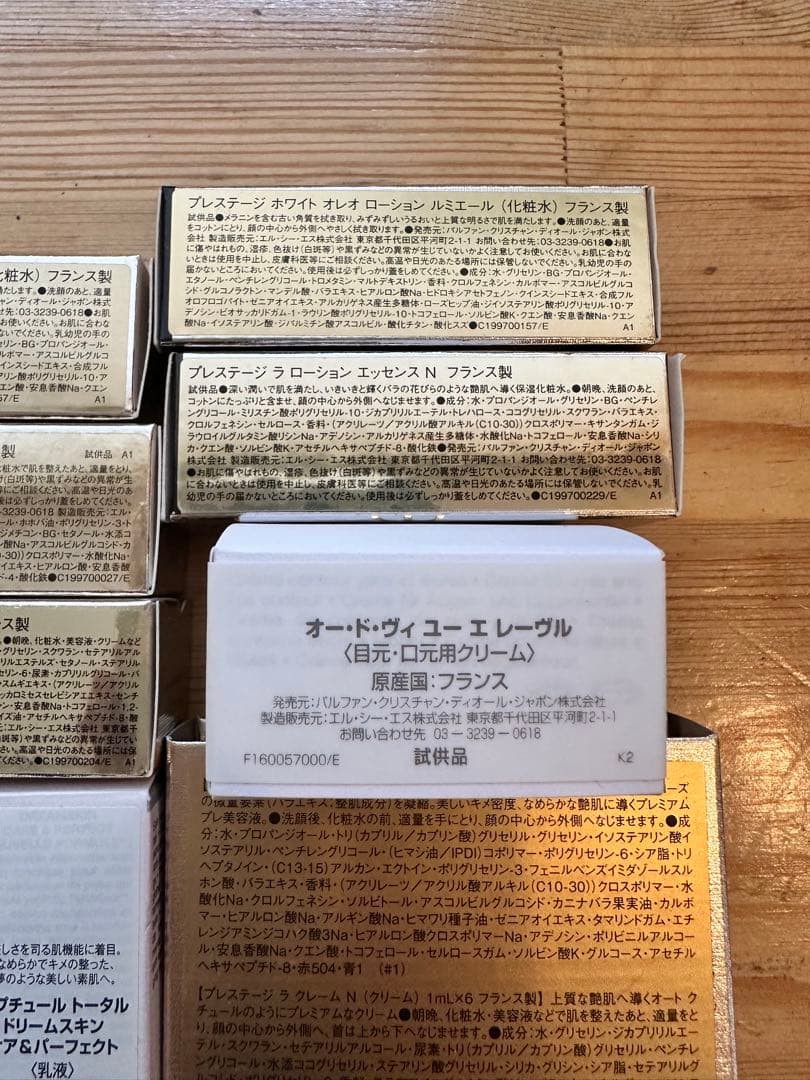 Dior プレステージ　試供品　まとめ売り