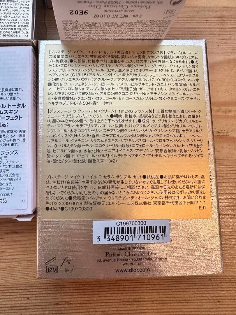 Dior プレステージ　試供品　まとめ売り