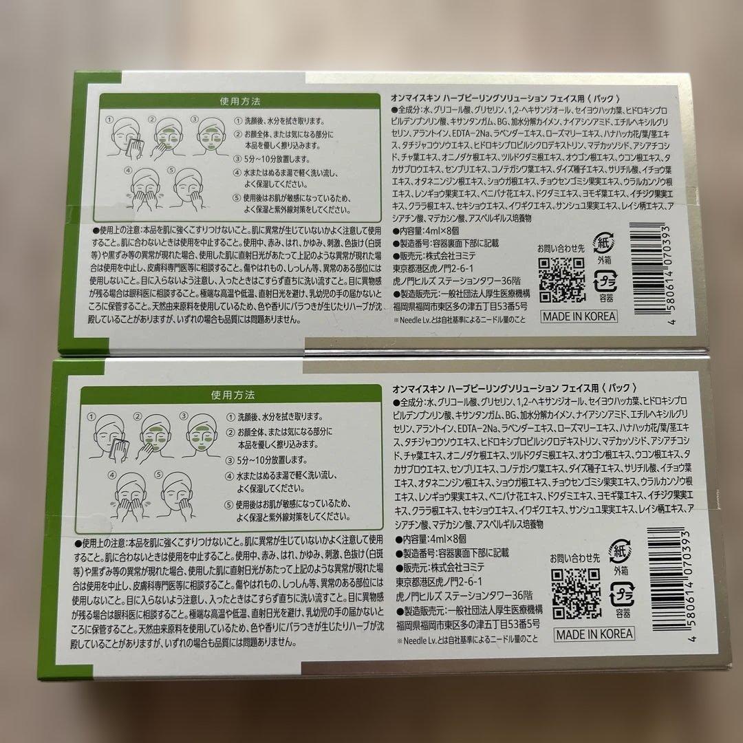 新品未開封　2箱on: myskin ハーブピーリング