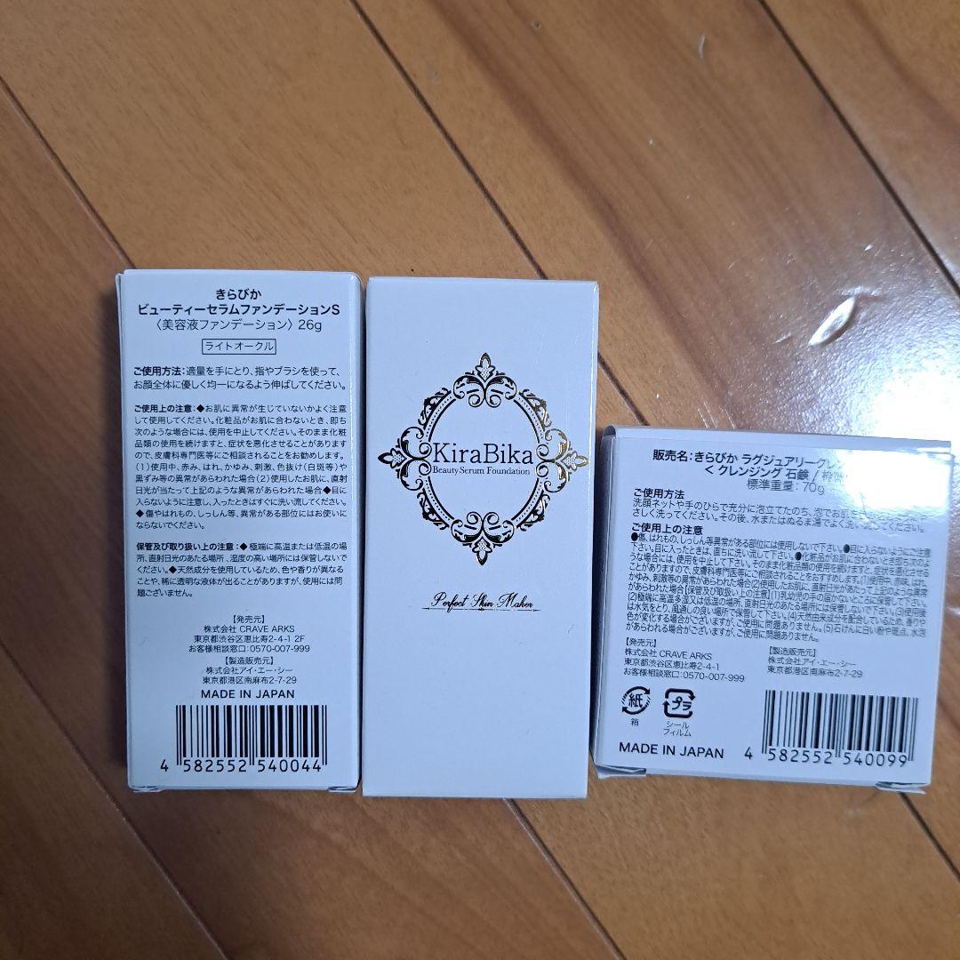 きらびかビューティーセラムファンデーション(2個セット)