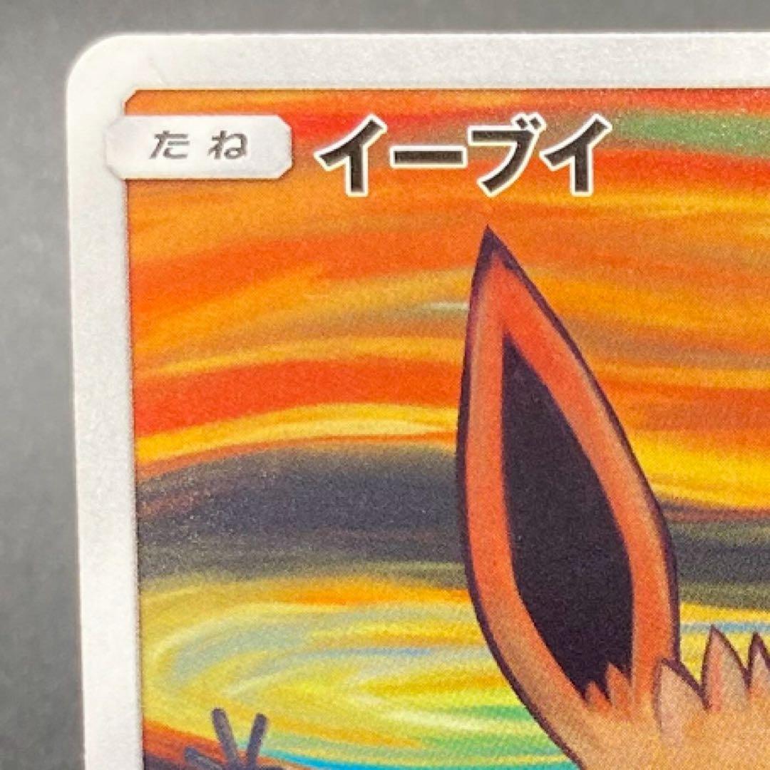 イーブイ：ムンク展×ポケモンカードゲーム PROMO SM-Pプロモカード ..