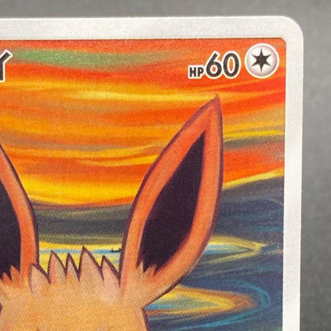 イーブイ：ムンク展×ポケモンカードゲーム PROMO SM-Pプロモカード ..