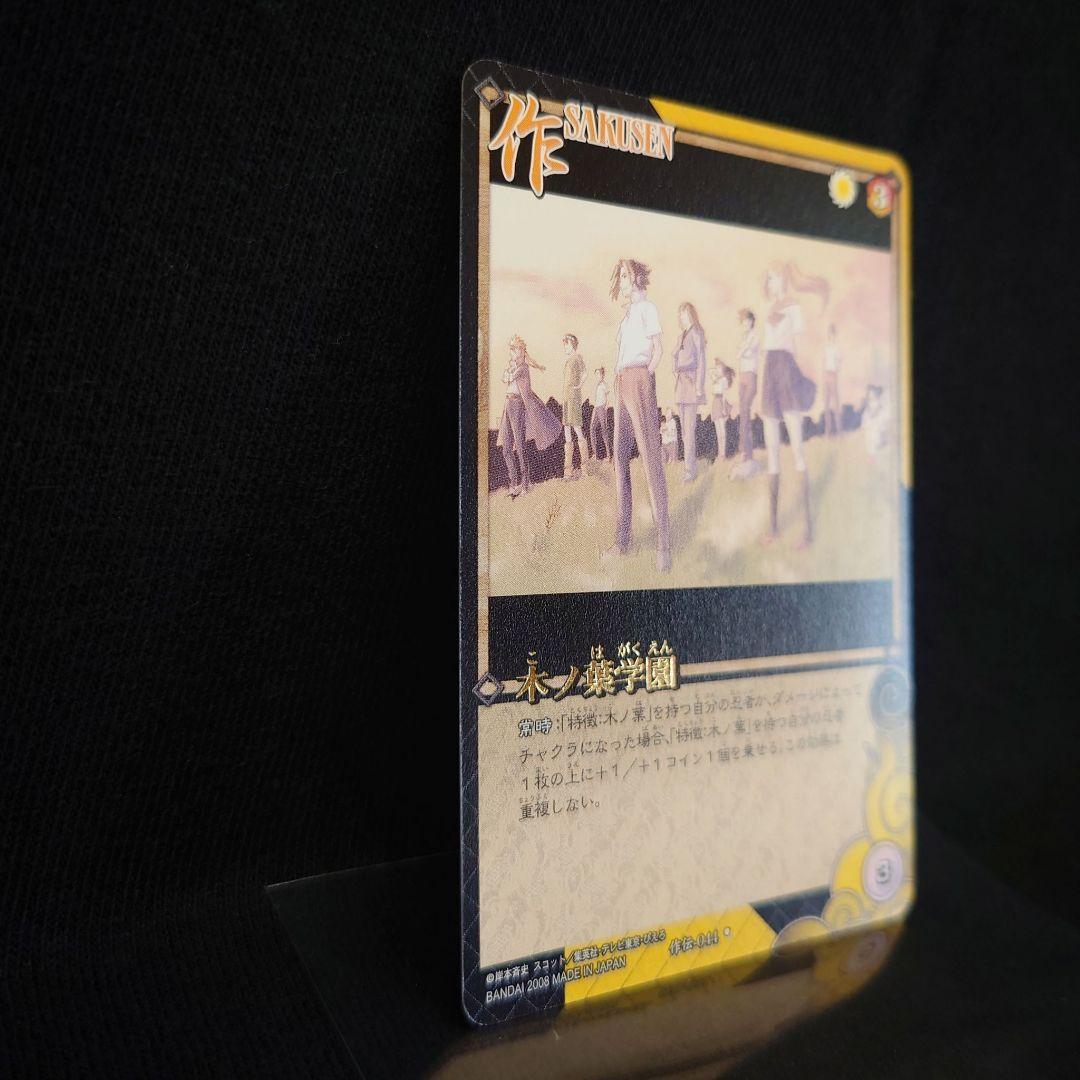 【希少・美品】NARUTO カードゲーム 木ノ葉学園 サスケ サクラ 3枚セット