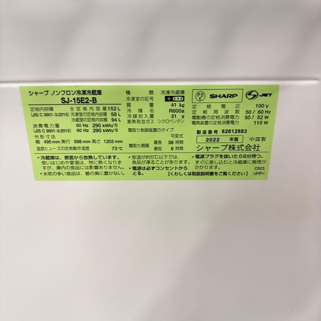 046 冷蔵庫 シャープ 容量152L 2ドア 一人暮らし向け