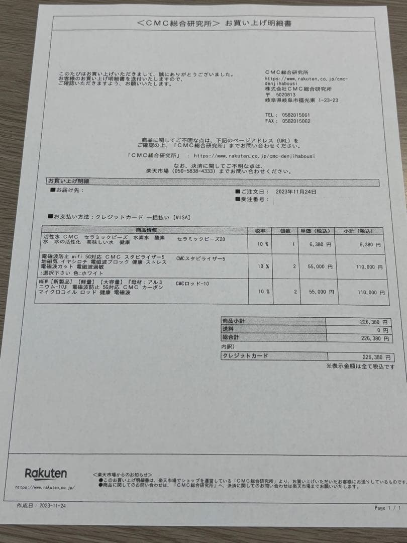 【ほぼ新品・正規品】CMCスタビライザー5 明細付