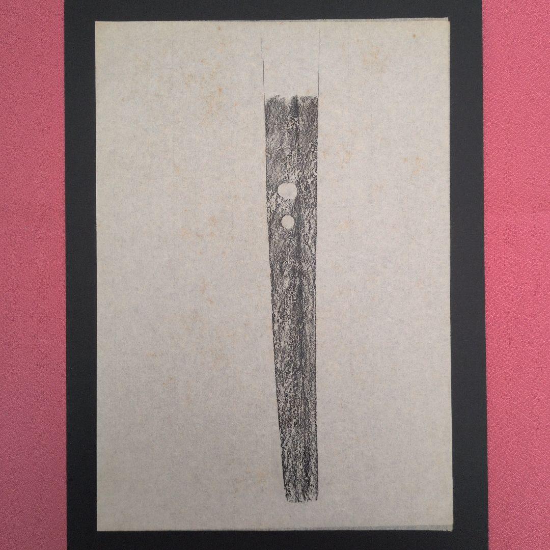 『◯◯◯◯◯作』※判読不可　茎　銘　刃文　刀剣押形　押形　部分押形　拓本　資料