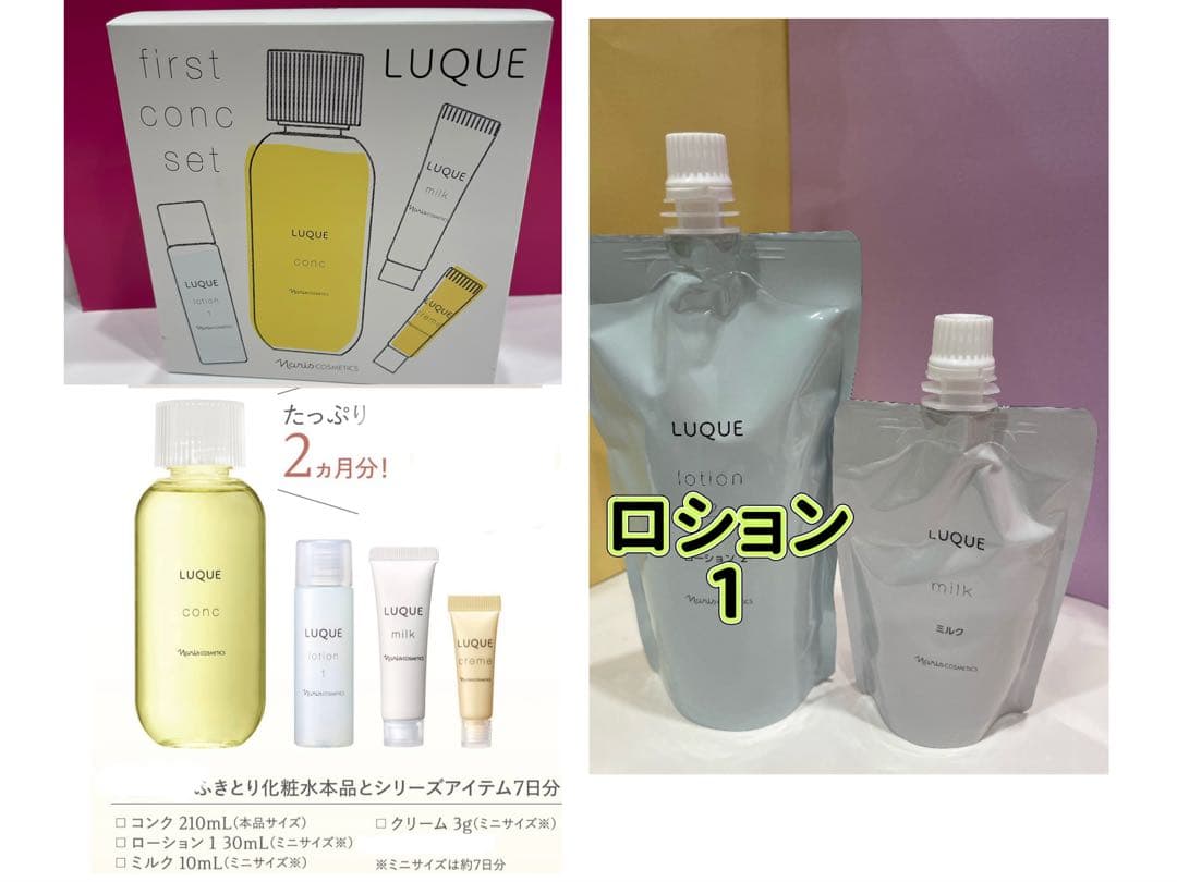 ♡ナリス♡ルクエ ファーストコンク本体セット、ローション1、ミルク ３点
