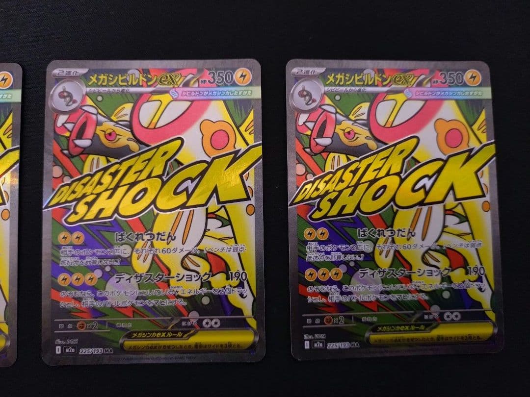 ゲ*ー様 ポケモンカード　メガドリームex　MA　中国語エラー　5枚セット　希少