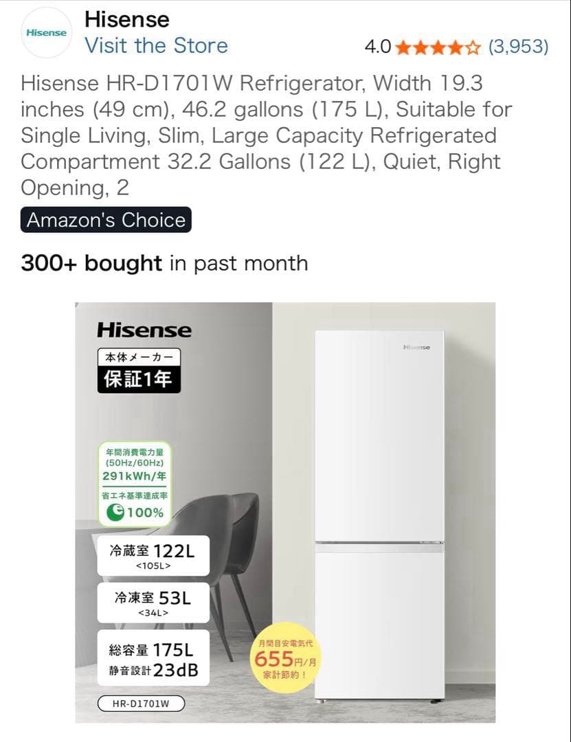 Hisense HR-D1701W 175L ホワイト冷蔵庫