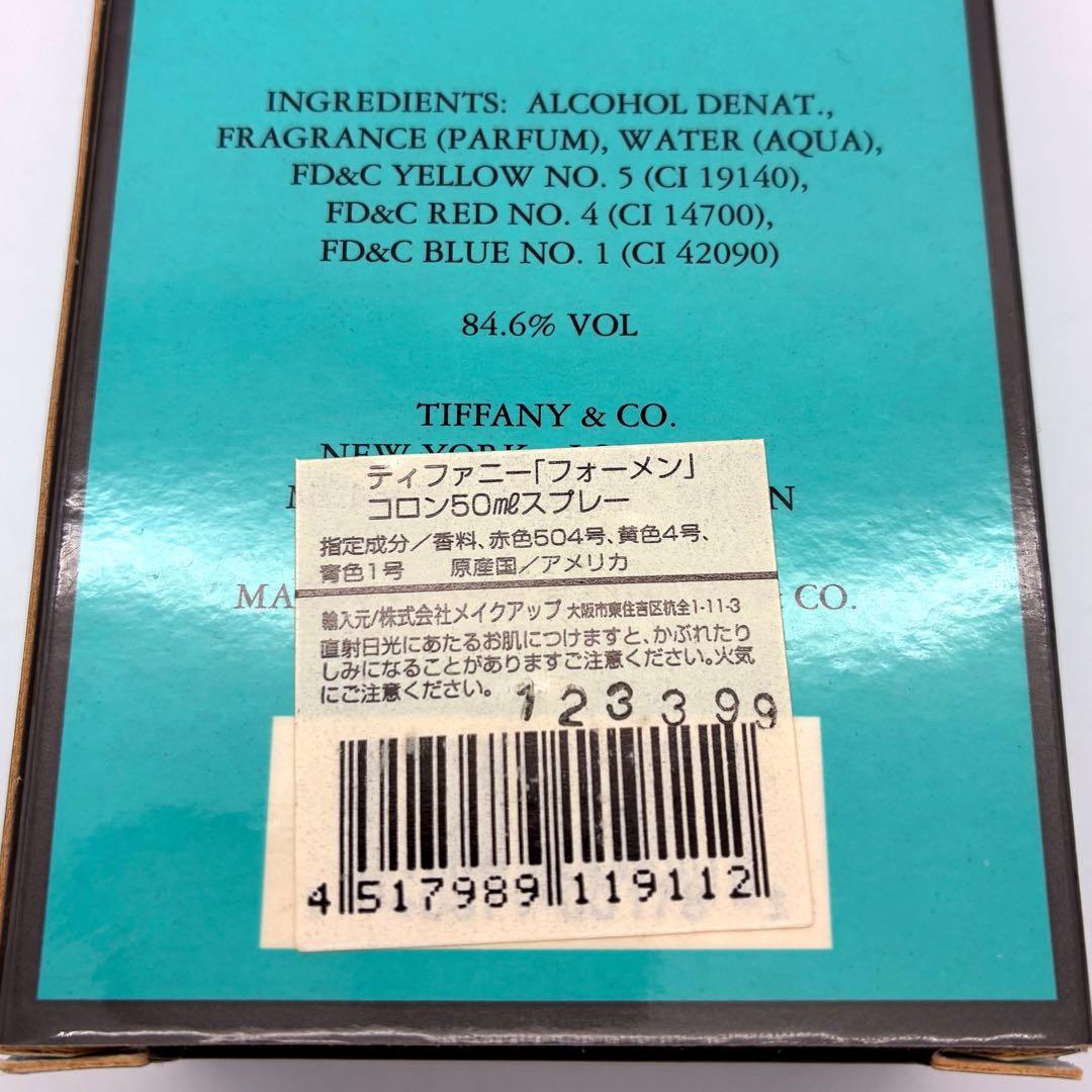箱付き ティファニー フォーメン コロンアトマイザー 50ml メンズ 香水