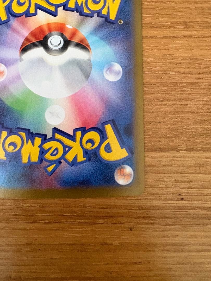 ポケモンカード ガマゲロゲ SV11B 109/086 AR