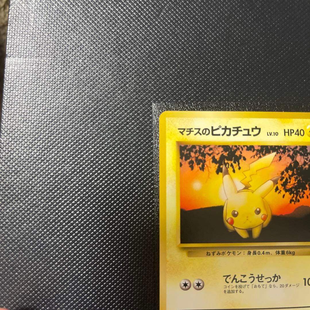 極美品　マチスのピカチュウ 旧裏