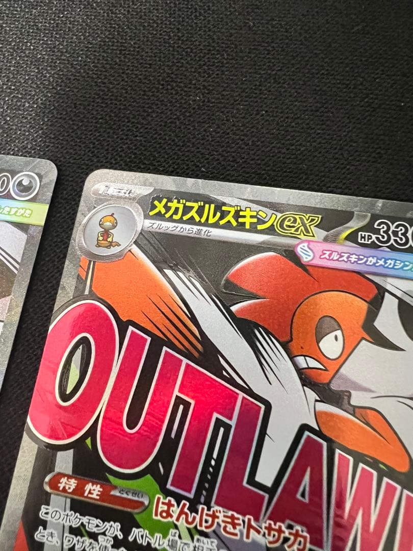 メガズルズキンex ma 中国語 エラー