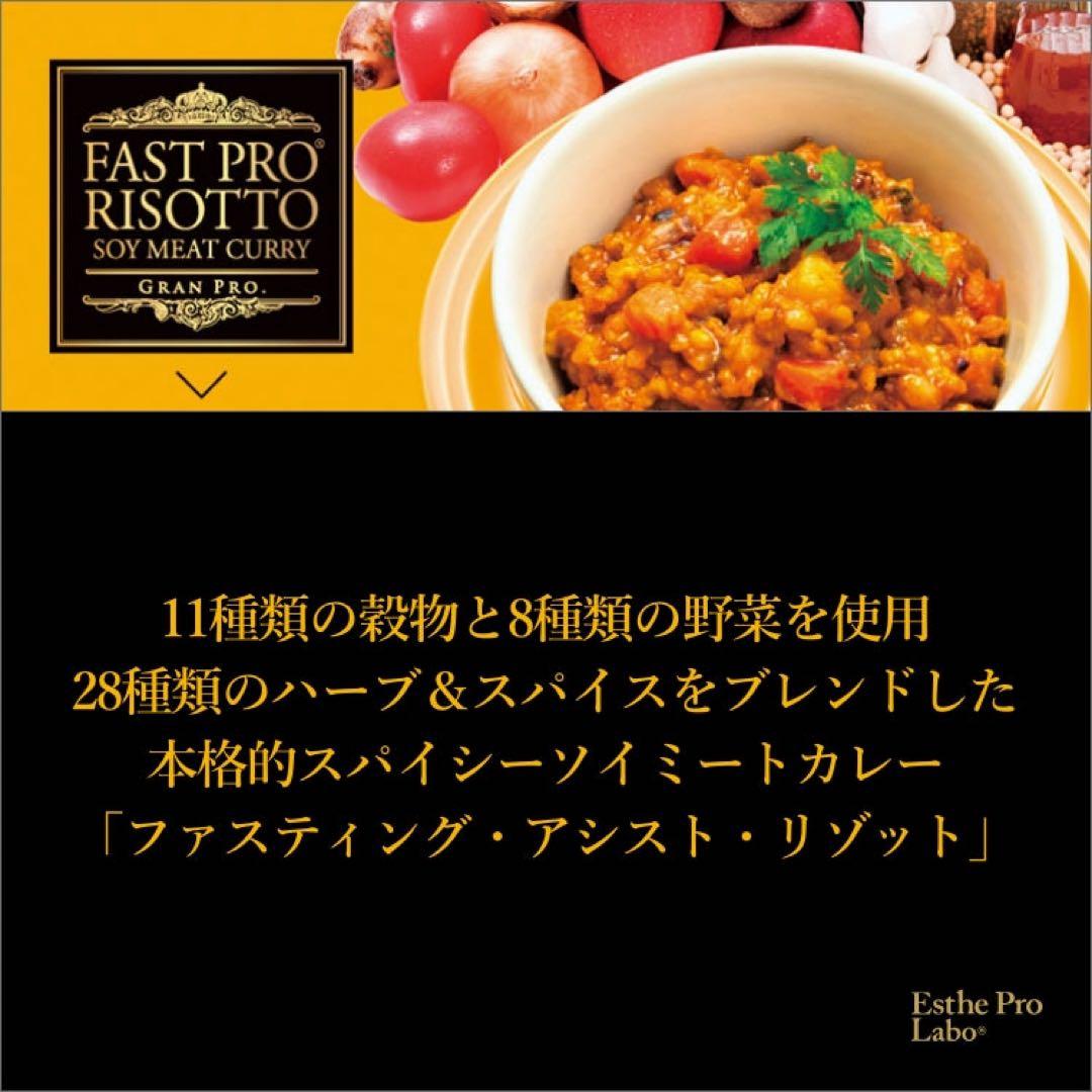 【新品未開封】エステプロラボ/FAST PRO MEAL 5種類×2袋(10袋)