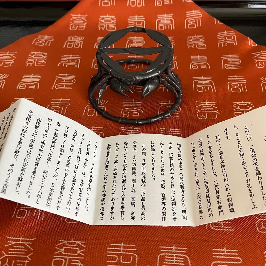 茶道具 一ノ瀬宗辰造 砂張笹蟹蓋置 共箱 共布