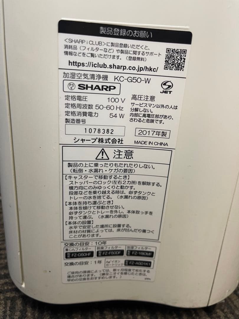 SHARP 加湿空気清浄機 KC-G50-W プラズマクラスター