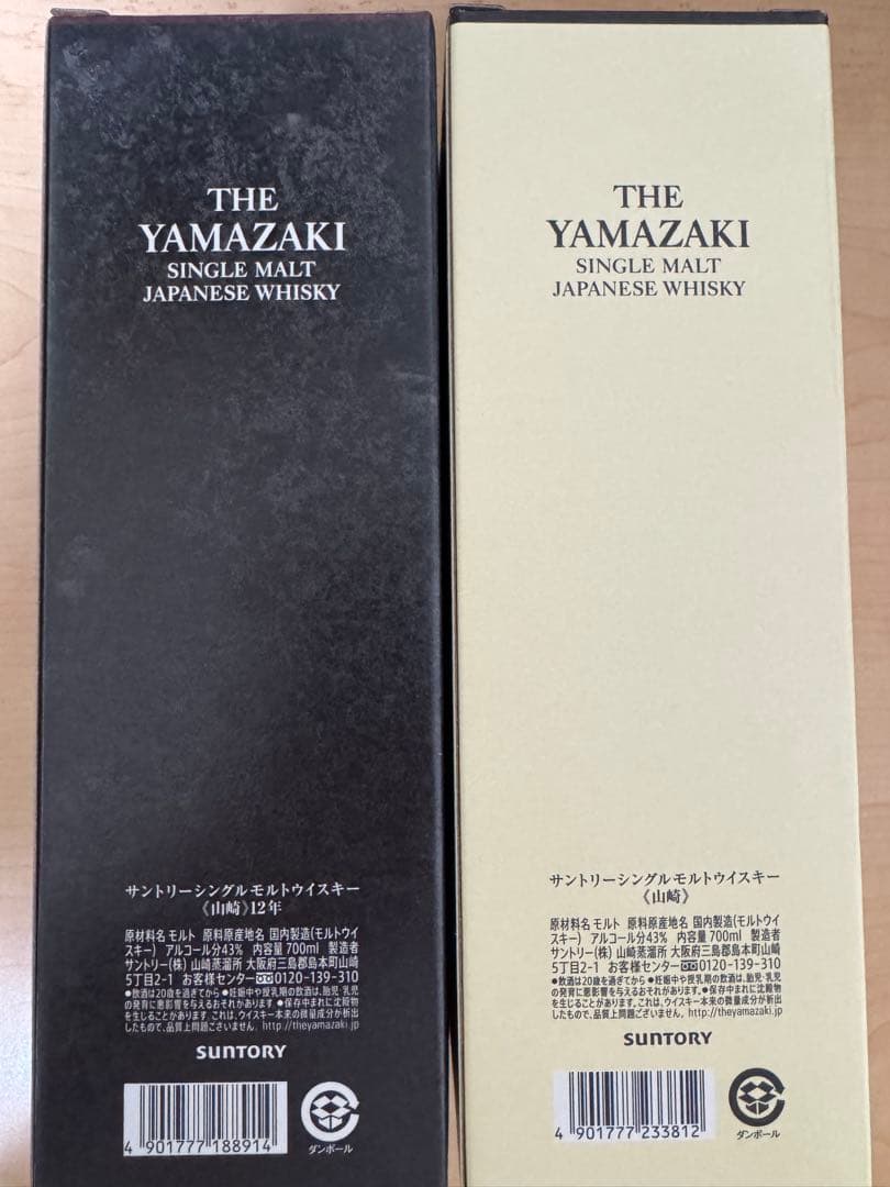 サントリー 山崎12年&山崎NV