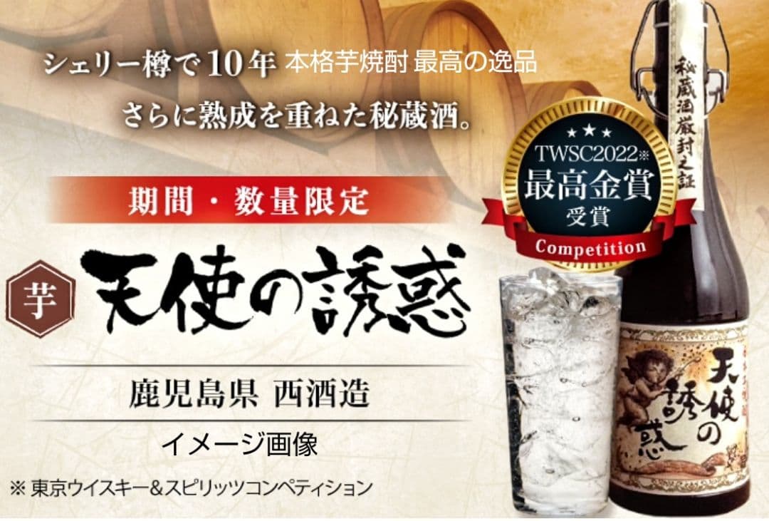 数量限定品焼酎(蔵の師魂 (翔) & 天使の誘惑 & 千年の響 )3本セット格安