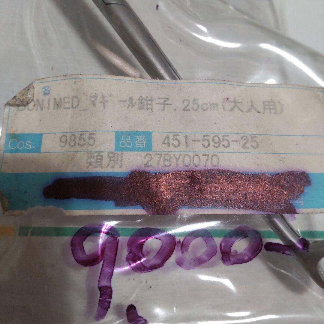 BONIMED マギール鉗子 25cm 大人用