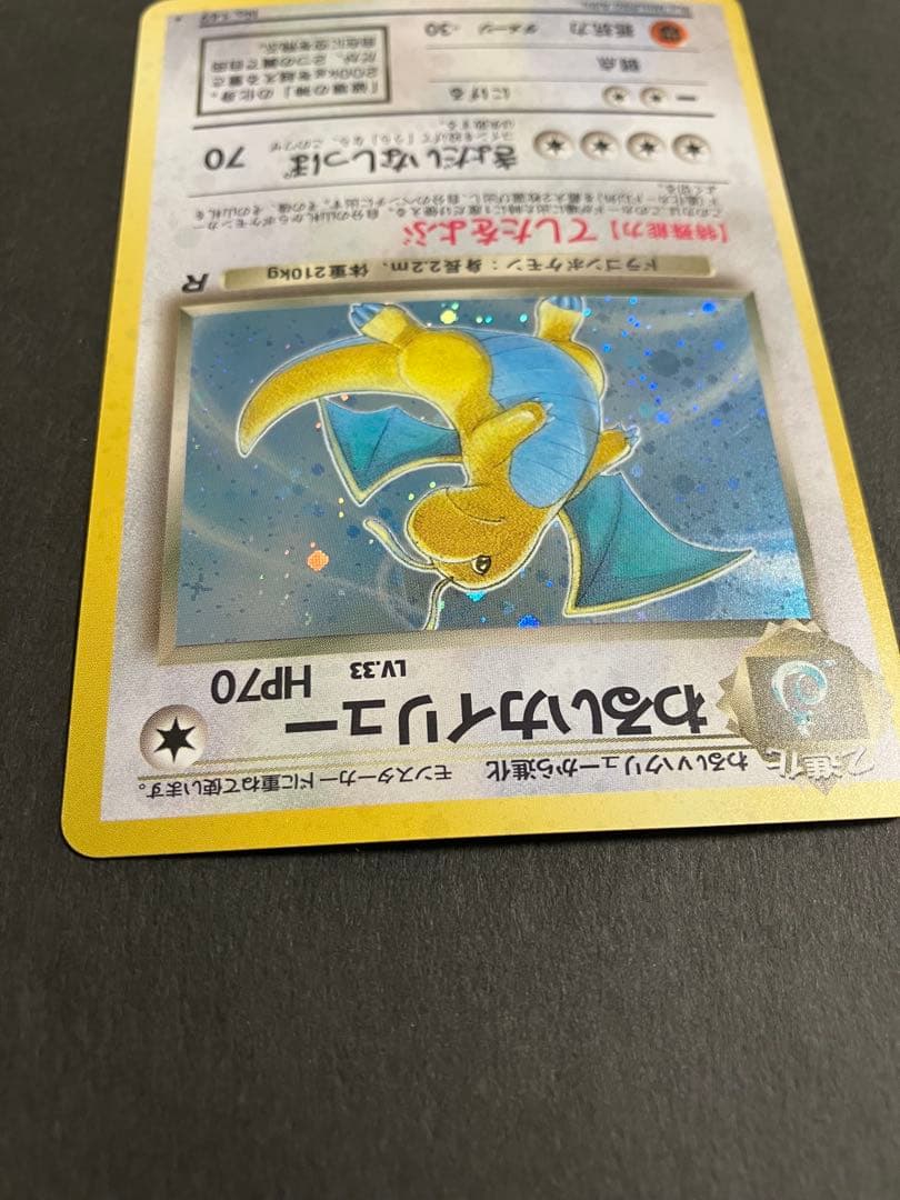 ポケモンカード　わるいカイリュー　第4弾　ロケット団 旧裏 No.149