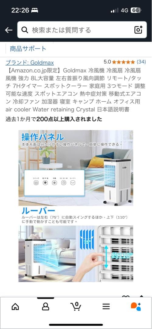 【6/16購入試運転のみ】冷風機 タワー型 スタイリッシュ　スポットクーラー8l