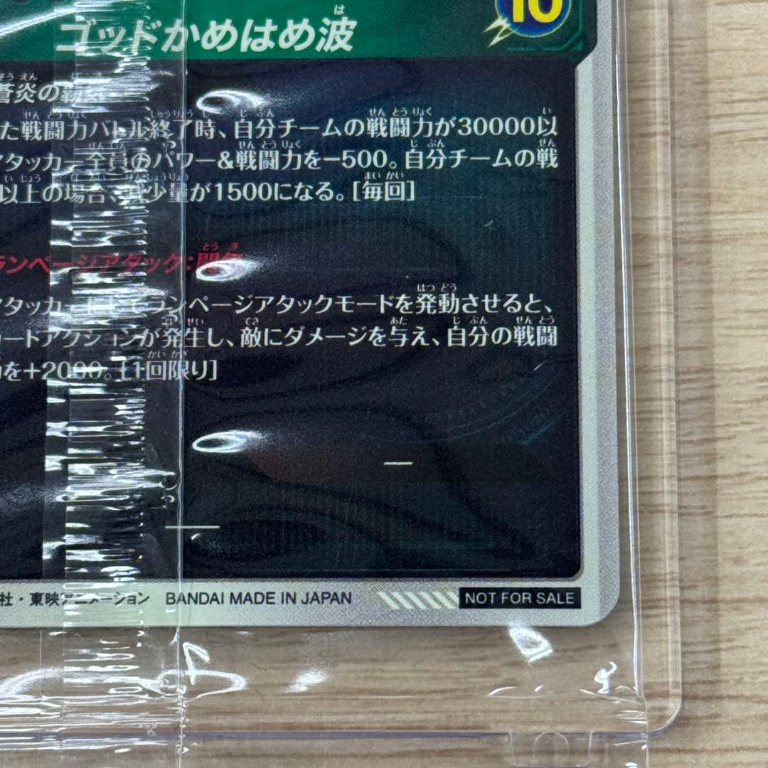 ドラゴンボールスーパーダイバーズ PR sdvps-001 孫悟空 未開封 宝箱