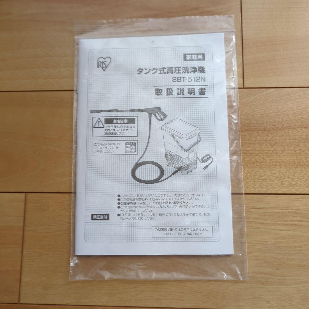 アイリスオーヤマ　タンク式高圧洗浄機