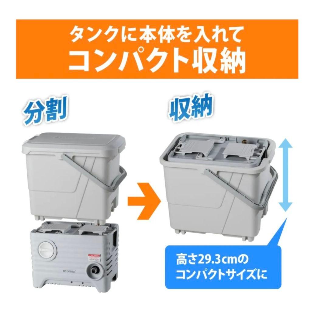 アイリスオーヤマ　タンク式高圧洗浄機