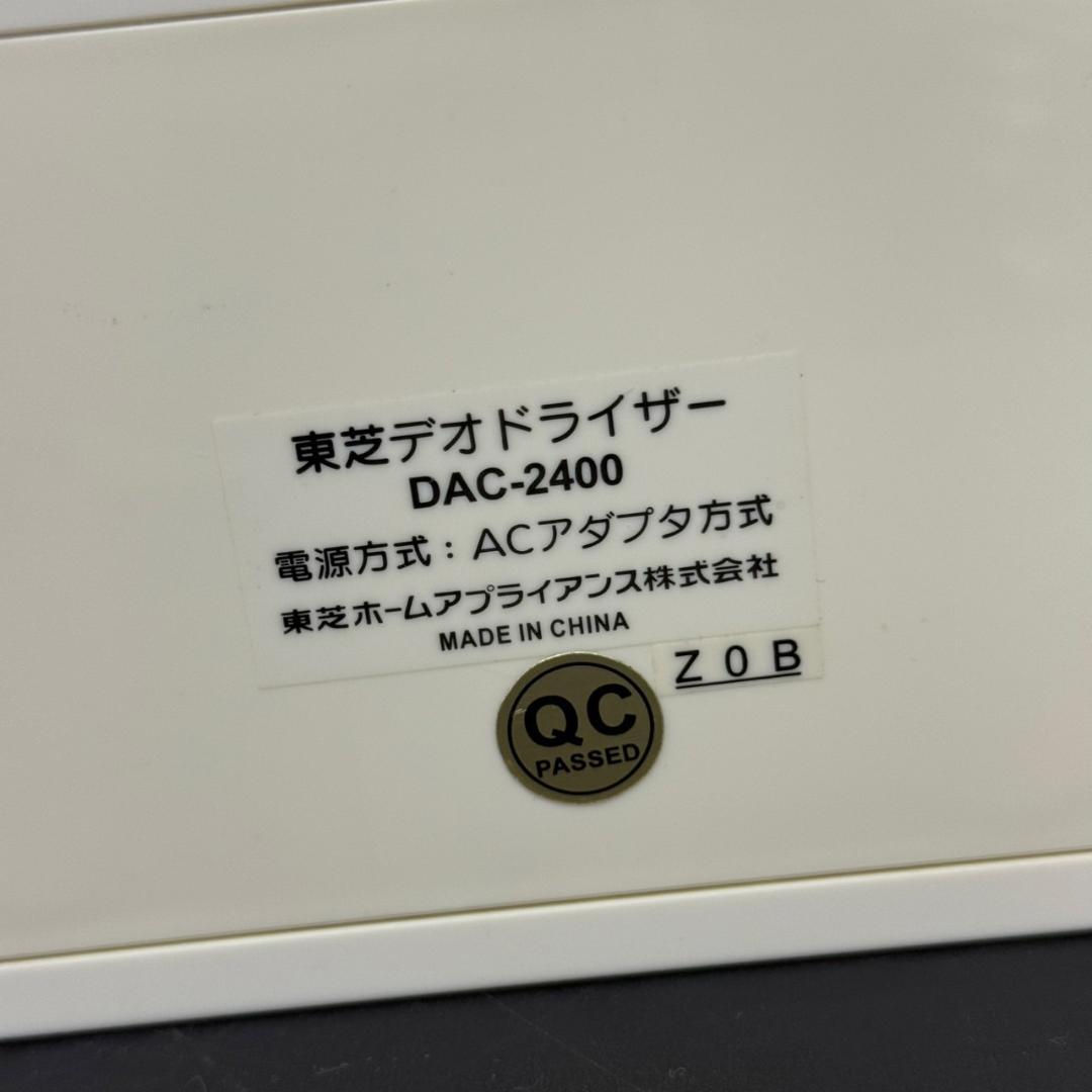 ☆東芝　デオドライザー　DAC-2400　TOSHIBA　消臭機　エアリオン