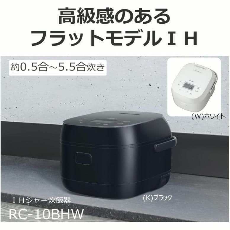 TOSHIBA 東芝 IH炊飯器 5.5合炊き ブラック 黒