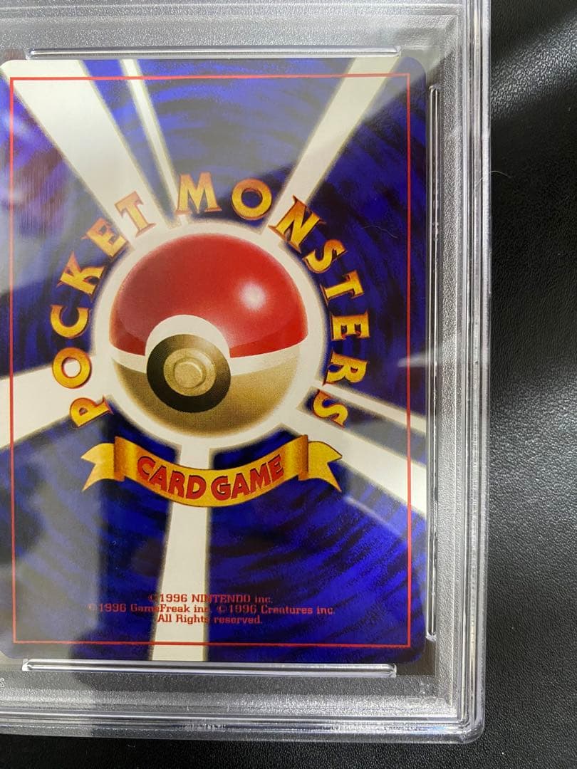 マサキ 旧裏 初版 PSA9 マークなし ポケモンカード
