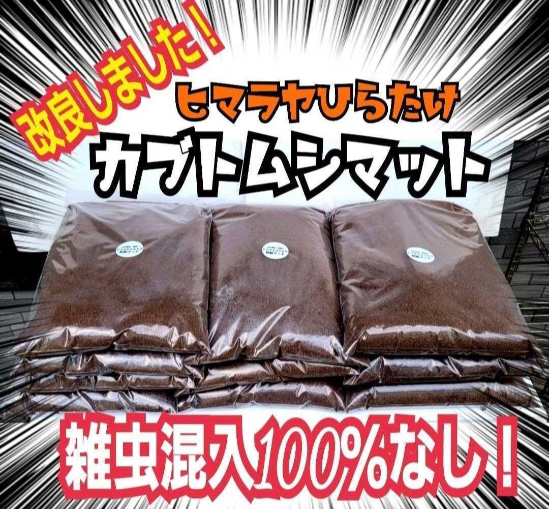 国産カブトムシ８８ミリ羽化実績多数！ネット売上1位！発酵マット【360リットル】