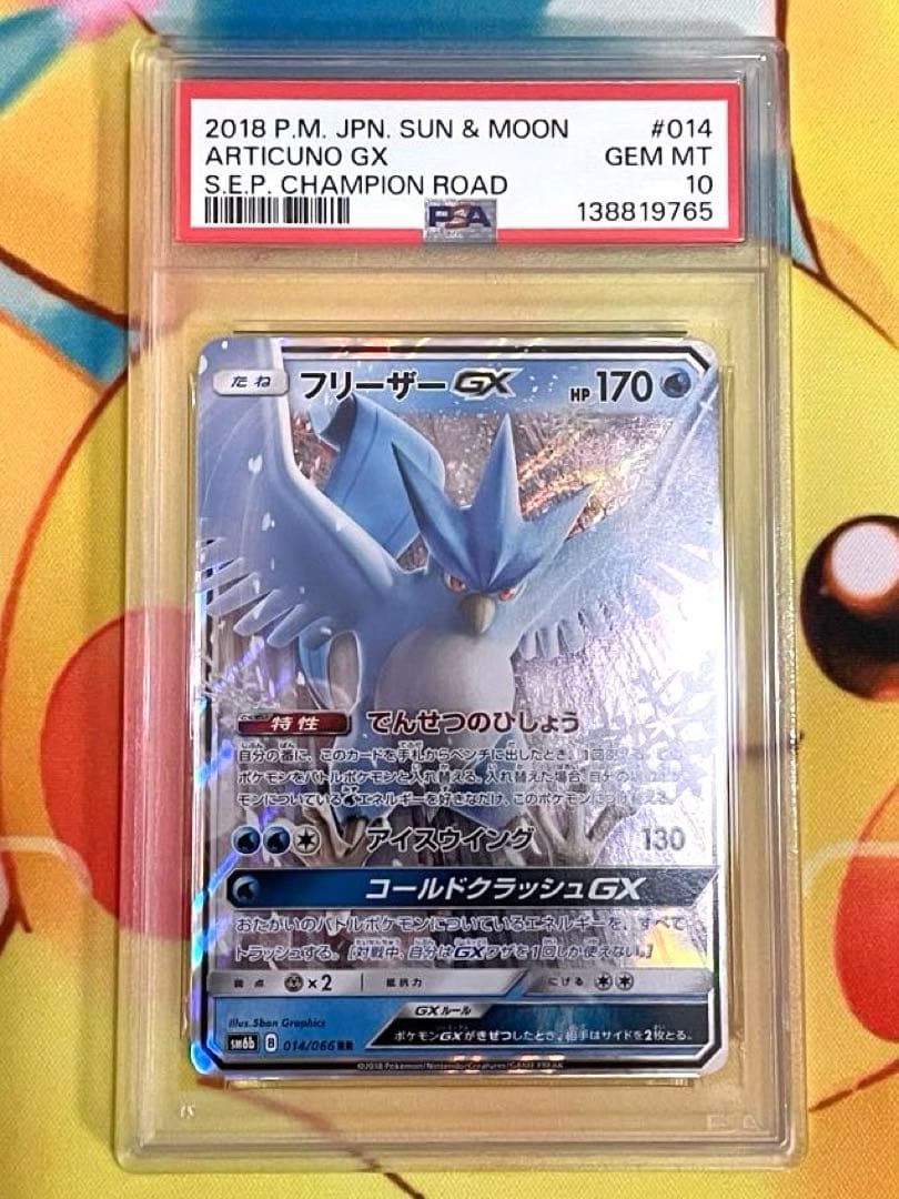 【PSA10】フリーザーgx rr