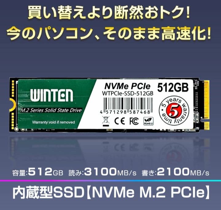 内蔵型SSD WINTEN M.2 NVMe PCIe 512GB SSD