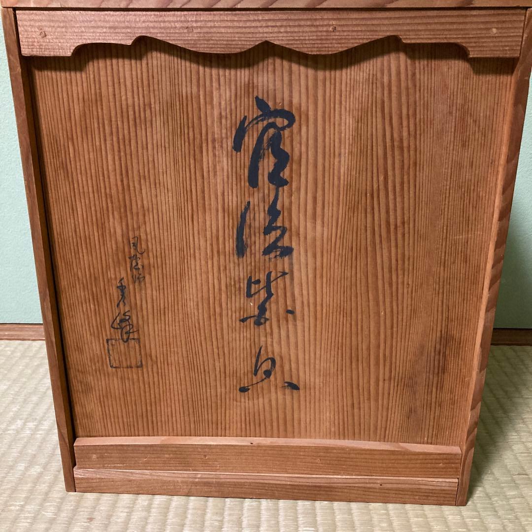 唐銅皆具　秀峰作　一式4点セット共箱付