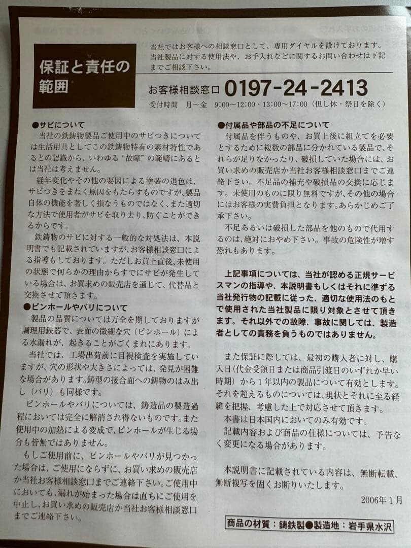 南部鉄瓶 南部盛栄堂　OIGEN