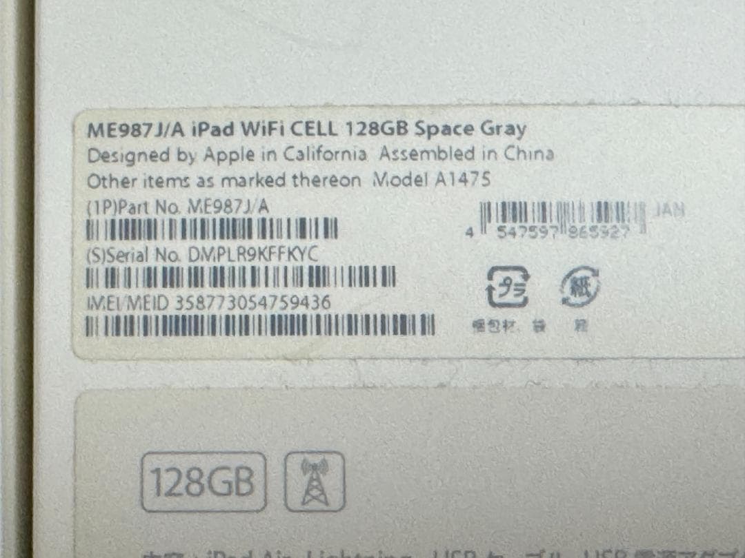 iPad Air★128GB ME987J/A 本体 スペースグレー 箱付き