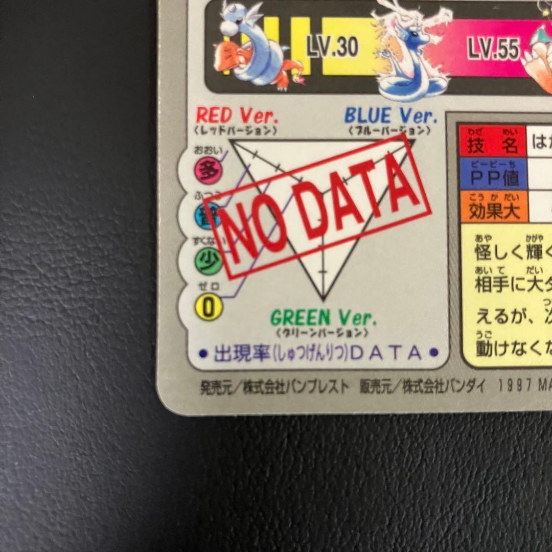 【美品】　カイリュー　プリズム　カードダス　ポケモンカード